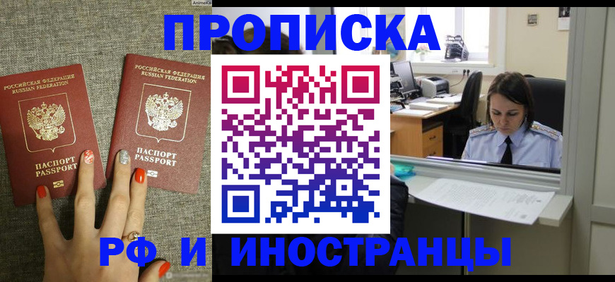 прописка законно в Сергаче