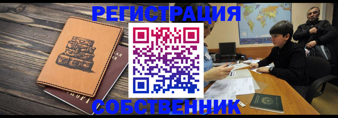 прописка от собственника в Сергаче